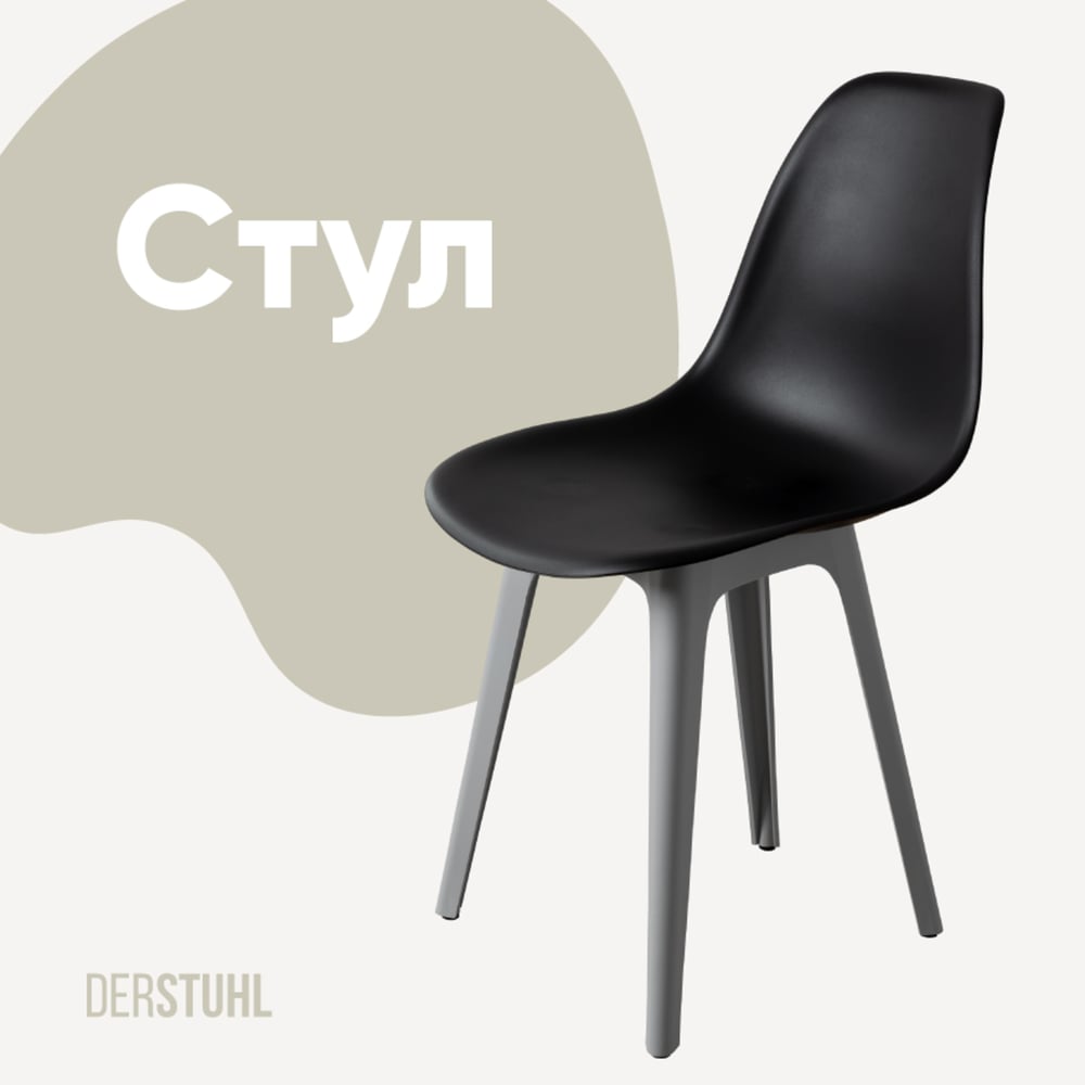 Изображение товара Пластиковый стул DERSTUHL Plast Grey Eames черный стиль лофт максимальная нагрузка 150 кг