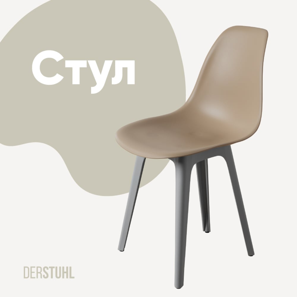 Изображение товара Стул пластиковый DERSTUHL Plast Grey Eames в стиле лофт, темно-бежевый