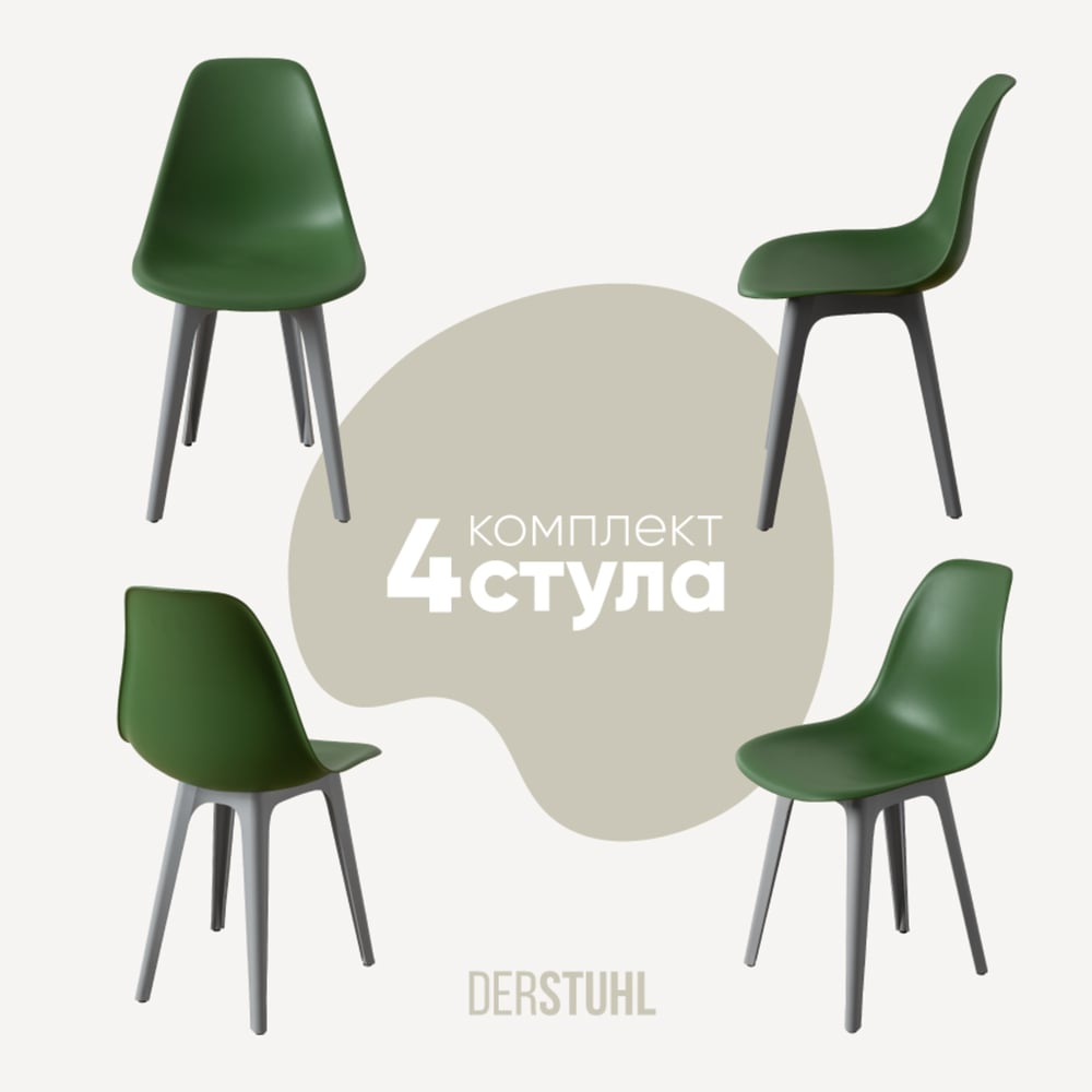 Изображение товара Комплект стульев пластиковых DERSTUHL 4 шт темно-зеленый Eames