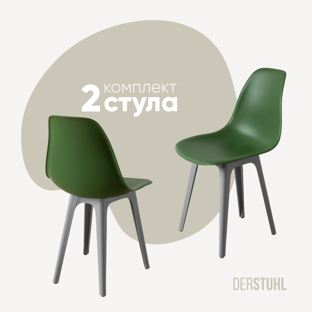 Изображение товара Комплект стульев пластиковых DERSTUHL темно-зеленый 2 шт