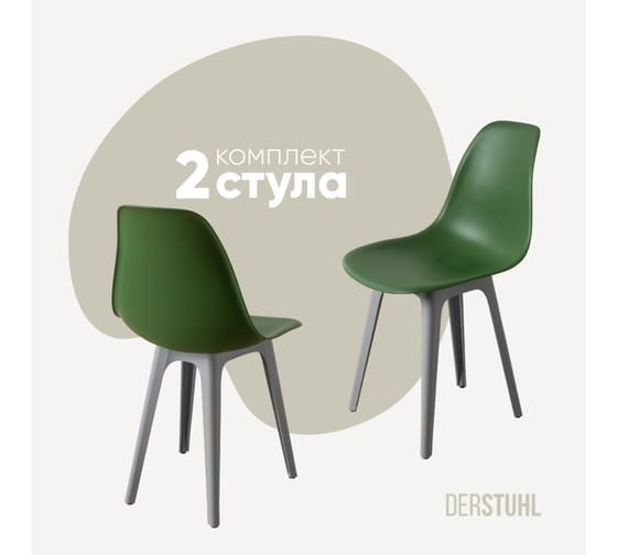 Изображение товара Комплект стульев пластиковых DERSTUHL 2 шт Plast Grey Eames, темно-зеленый, DSL044.216.2