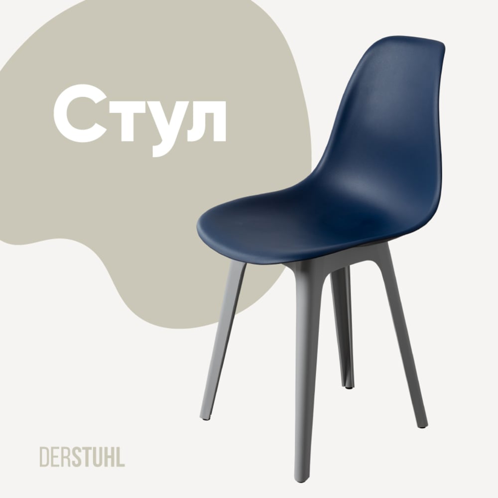 Изображение товара Пластиковый стул DERSTUHL Plast Grey Eames темно-синий