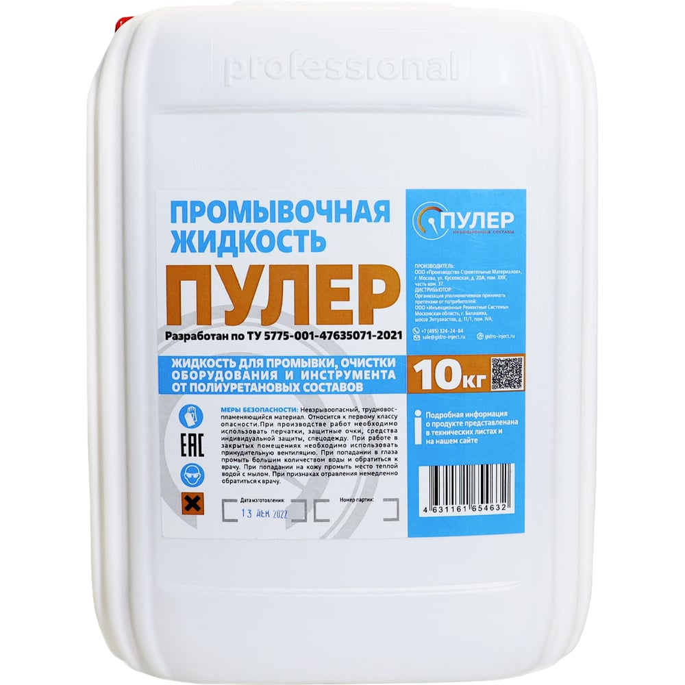 Изображение товара Жидкость для промывки оборудования Гирман Пулер ПУ 10 л