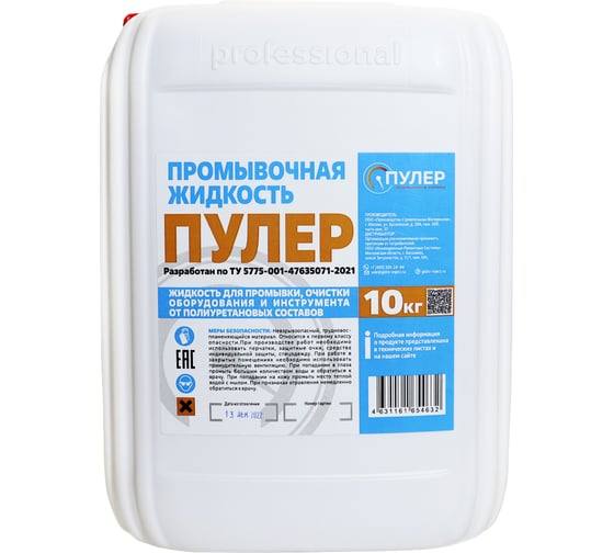 Изображение товара Жидкость для промывки оборудования Гирман от полиуретановых составов, Пулер ПУ, 10 л 00000352