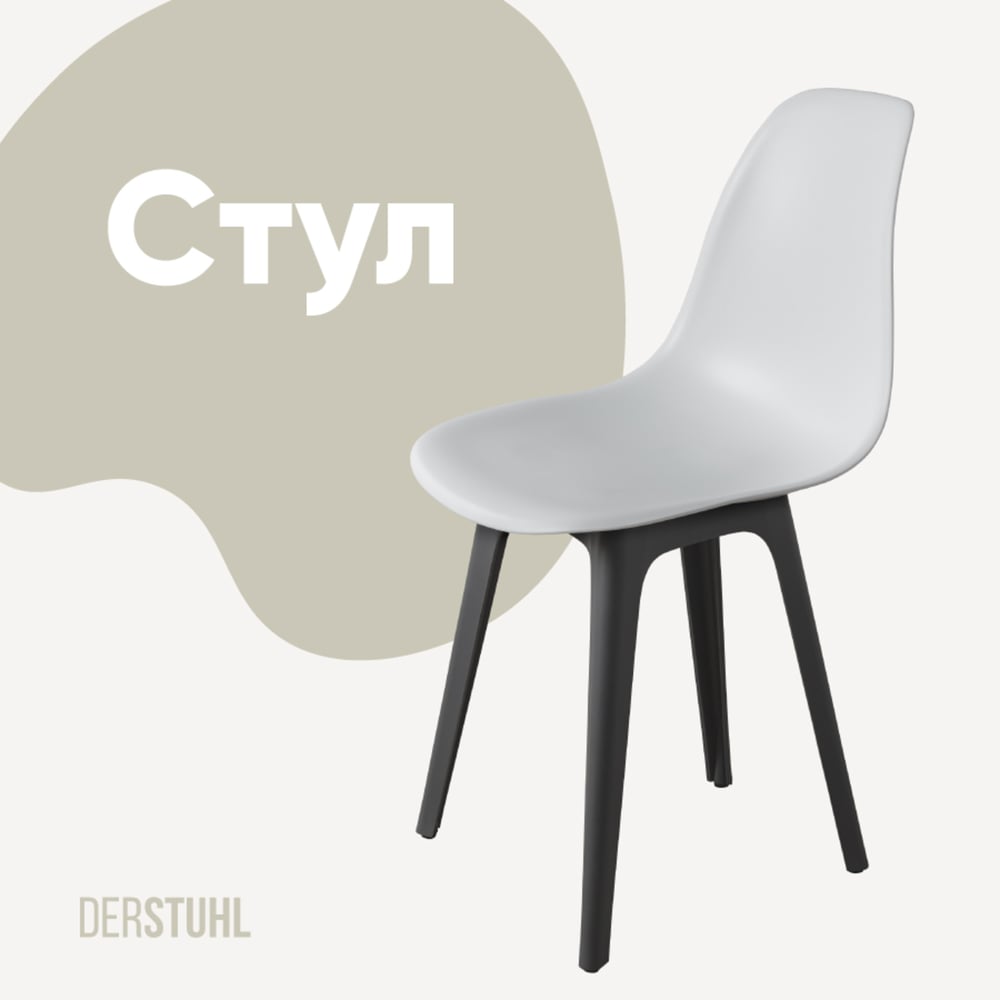 Изображение товара Пластиковый офисный стул DERSTUHL Plast Dark Grey Eames белый