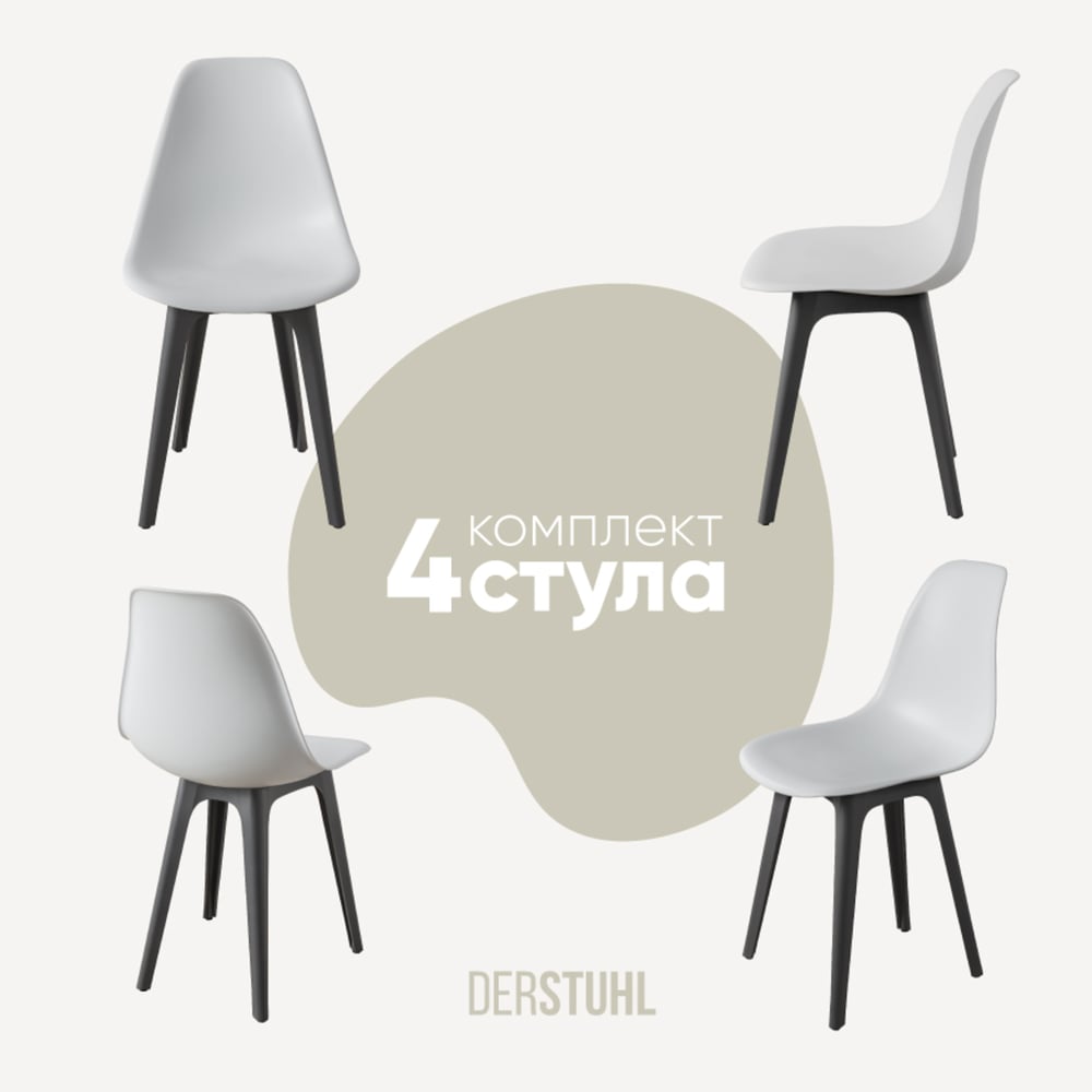 Изображение товара Стулья DERSTUHL 4 шт Plast Dark Grey Eames в белом цвете
