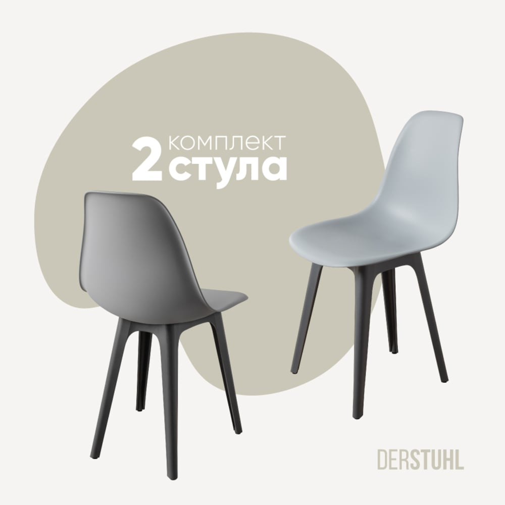 Изображение товара Комплект пластиковых стульев DERSTUHL 2 шт светло-серый DSL044.302.2