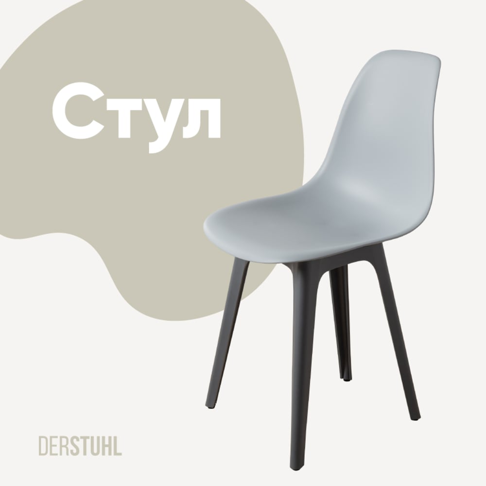 Изображение товара Пластиковый стул DERSTUHL Plast Dark Grey Eames для стильных интерьеров