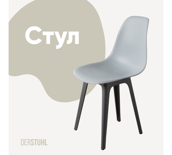 Изображение товара Стул пластиковый DERSTUHL Plast Dark Grey Eames, светло-серый DSL044.302