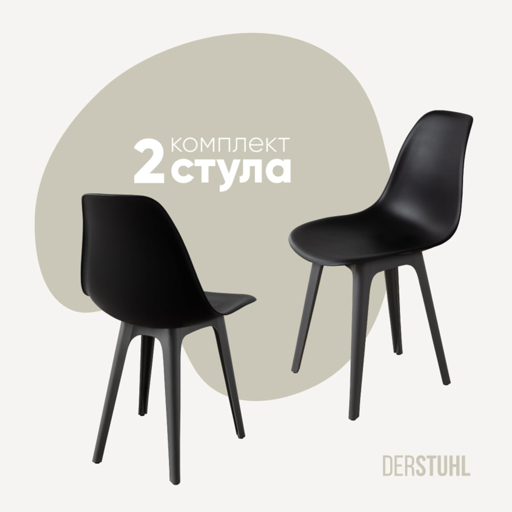 Изображение товара Комплект пластиковых стульев DERSTUHL 2 шт в стиле лофт черный и серый DSL044.310.2