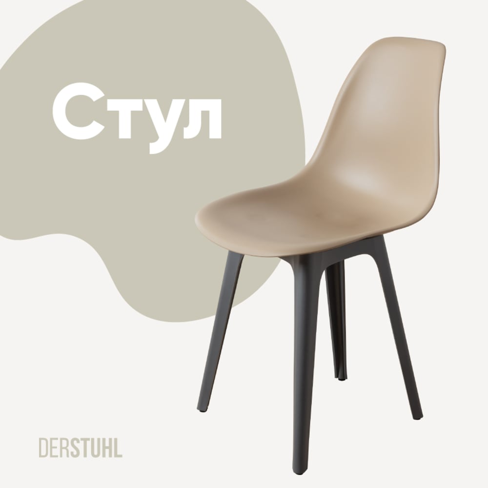Изображение товара Пластиковый стул DERSTUHL Plast Dark Grey Eames современный дизайн