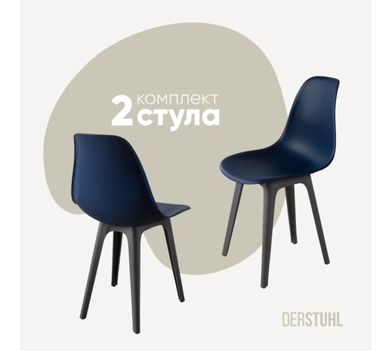 Изображение товара Комплект стульев пластиковых DERSTUHL 2 шт Plast Dark Grey Eames, темно-синий, DSL044.317.2