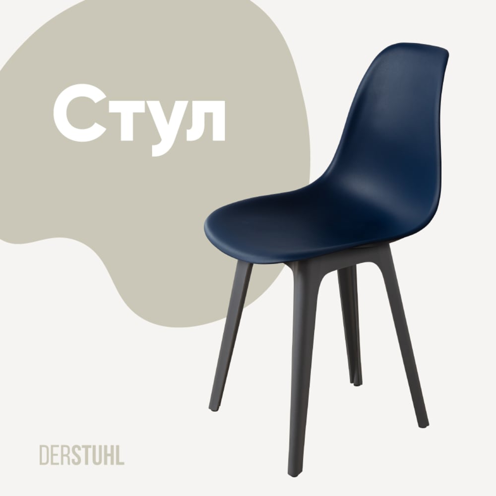 Изображение товара Стул пластиковый DERSTUHL Plast Dark Grey Eames для интерьера лофт