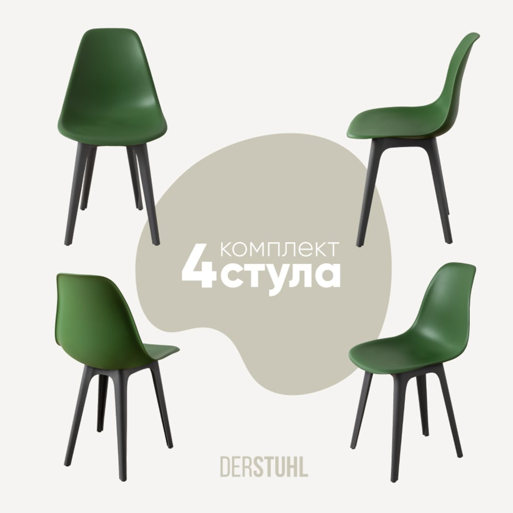 Изображение товара Комплект стульев DERSTUHL 4 шт в темно-зеленом цвете