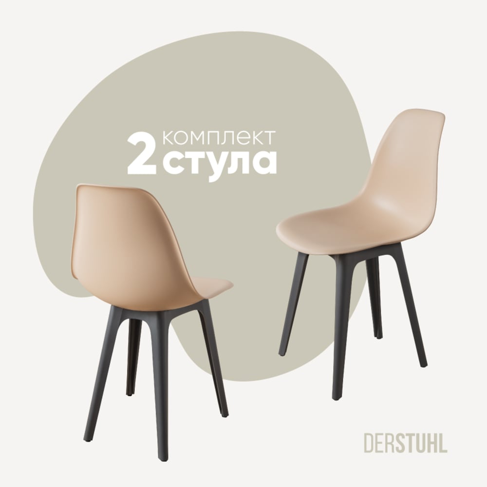 Изображение товара Комплект пластиковых стульев DERSTUHL 2 шт Plast Dark Grey Eames