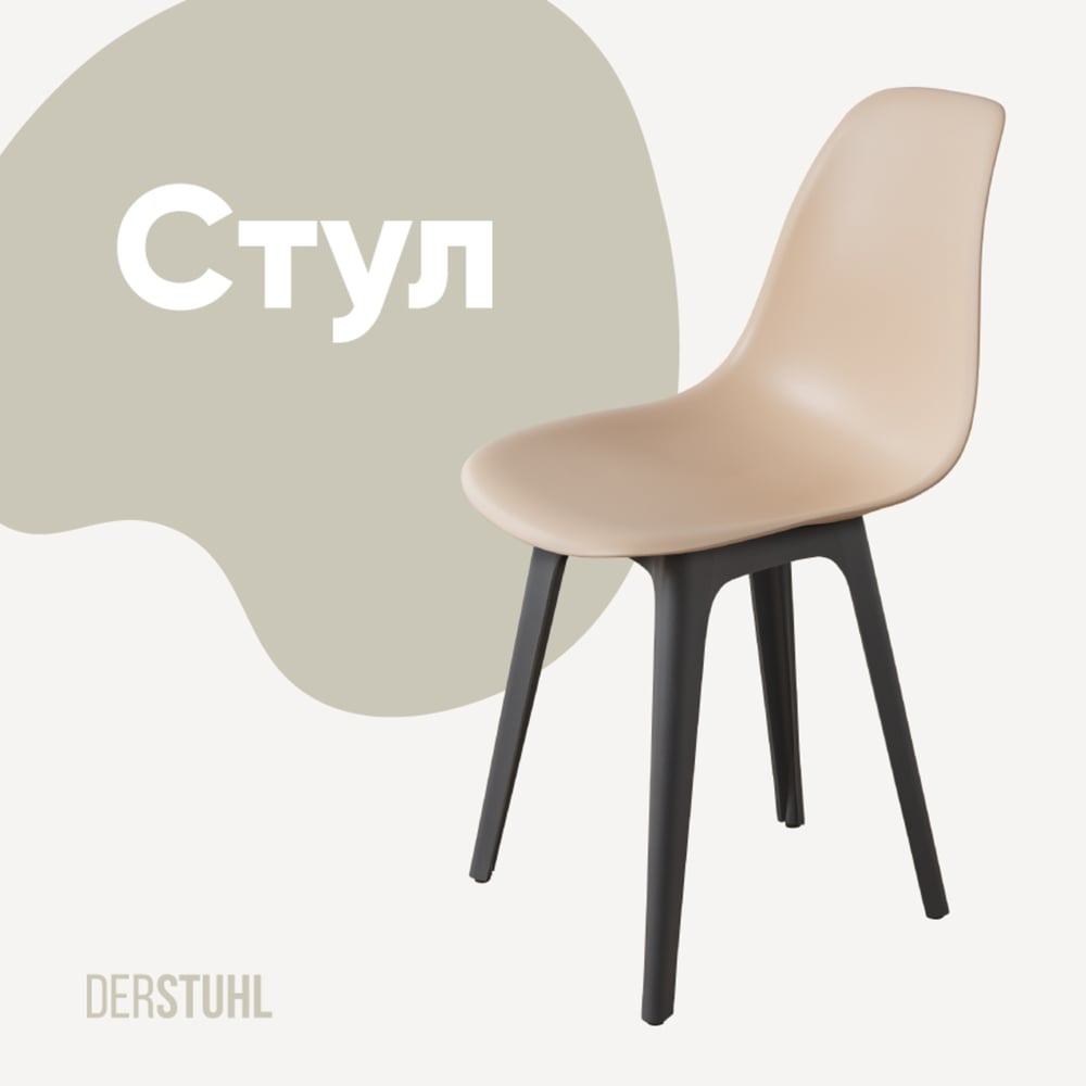 Изображение товара Пластиковый стул DERSTUHL Plast Dark Grey Eames, бежевый, дизайн лофт