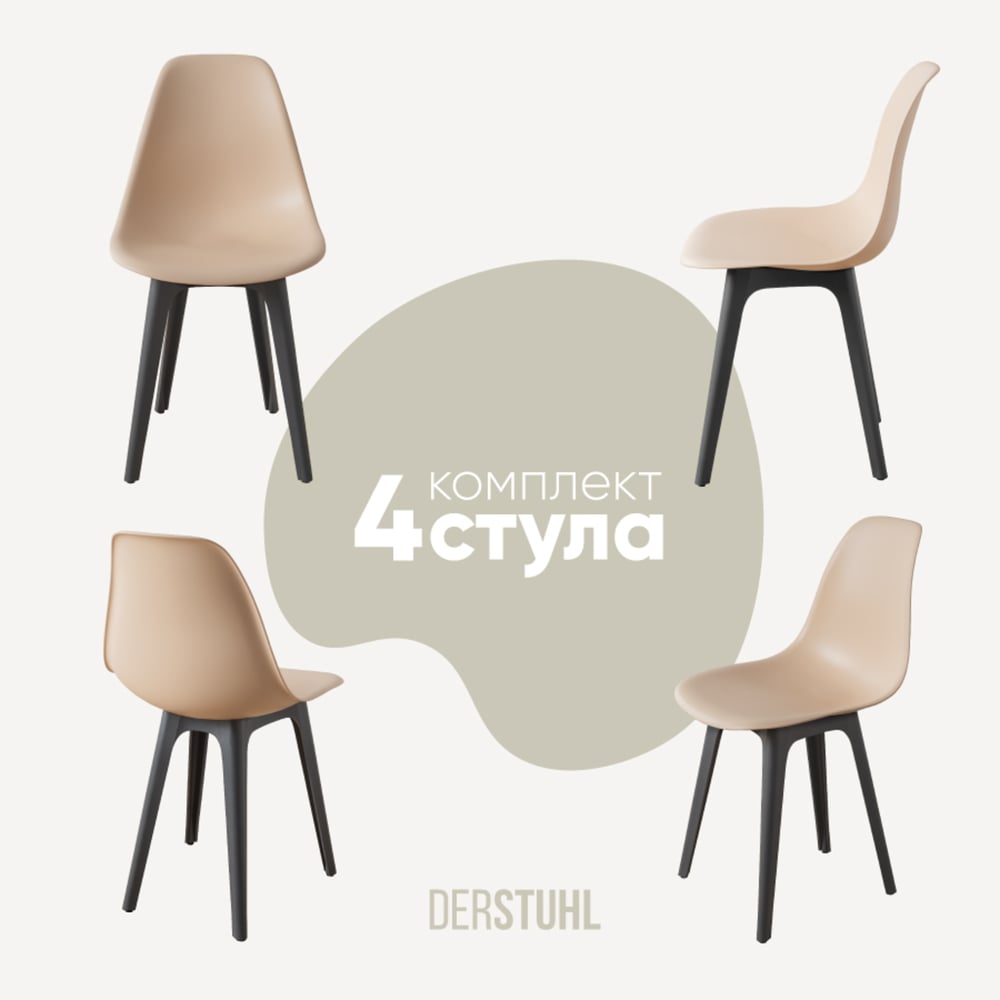 Изображение товара Комплект пластиковых стульев DERSTUHL 4 шт в стиле лофт бежевый и серый DSL044.314.4