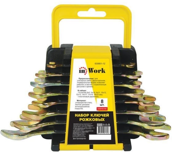 Изображение товара Набор двухсторонних рожковых ключей InWork 6-22 мм, углеродистая сталь, желтое цинковое покрытие, 8 шт. 630801-12