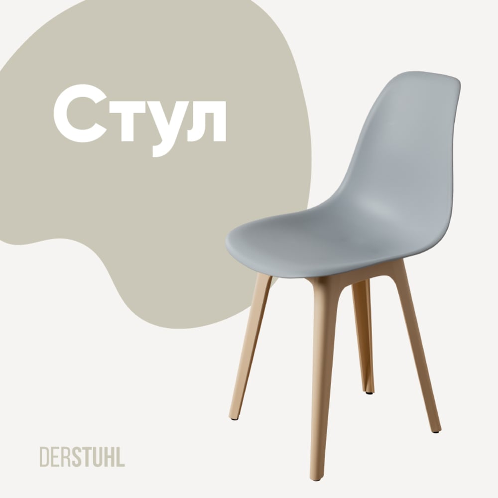 Изображение товара Пластиковый стул DERSTUHL Plast Beige Eames Светло-серый для дома и офиса