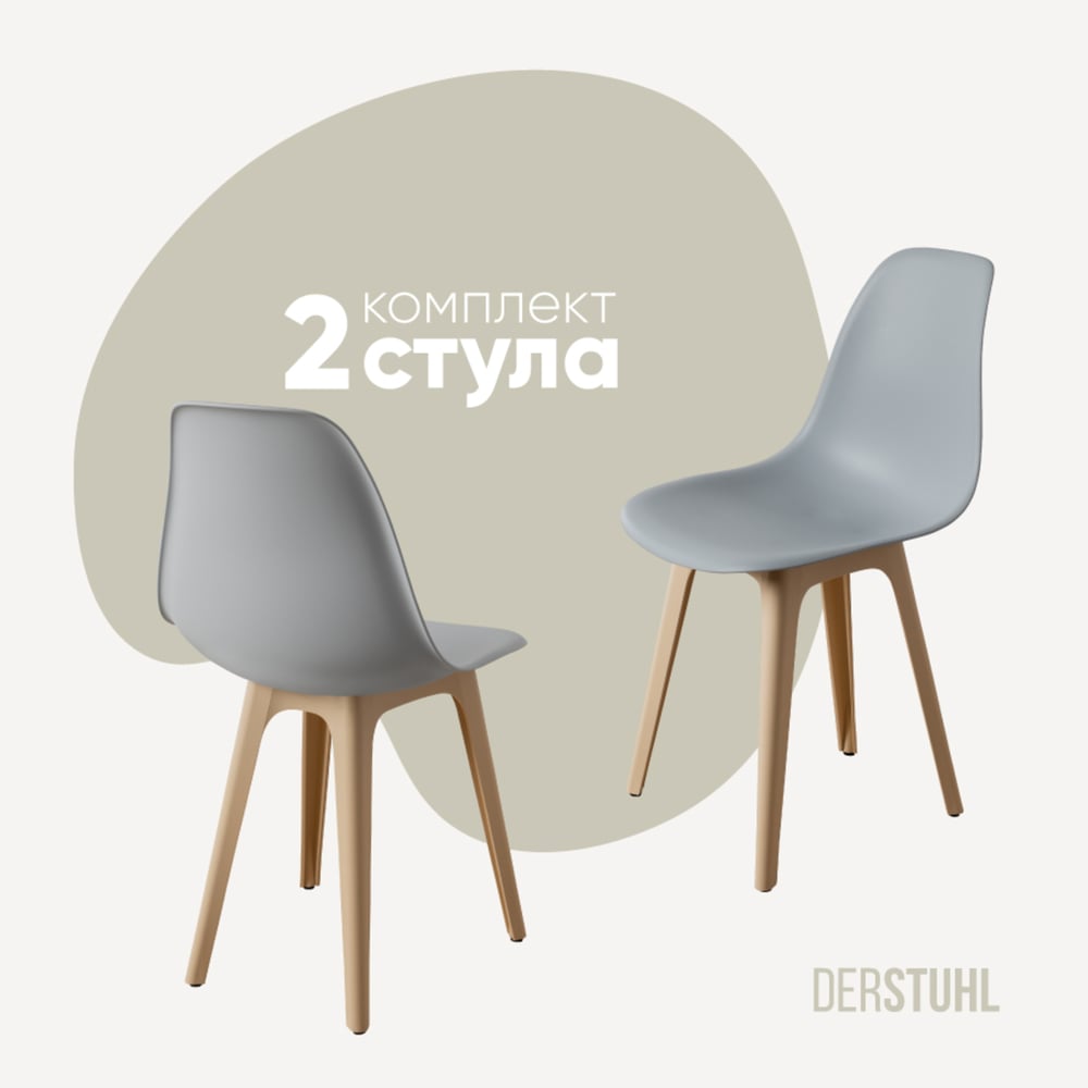 Изображение товара Комплект стульев DERSTUHL 2 шт светло-серый Eames