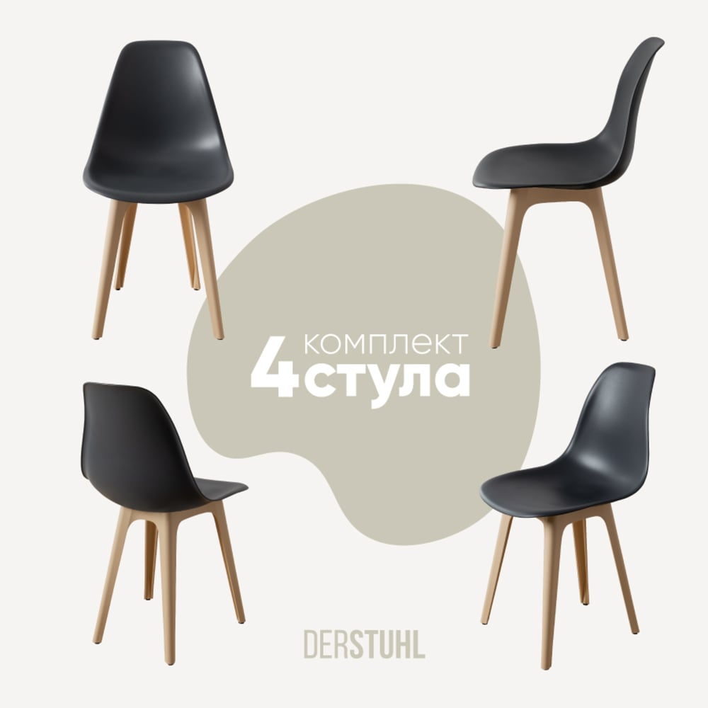 Изображение товара Комплект из 4 пластиковых стульев DERSTUHL Plast Beige Eames лофт стиль