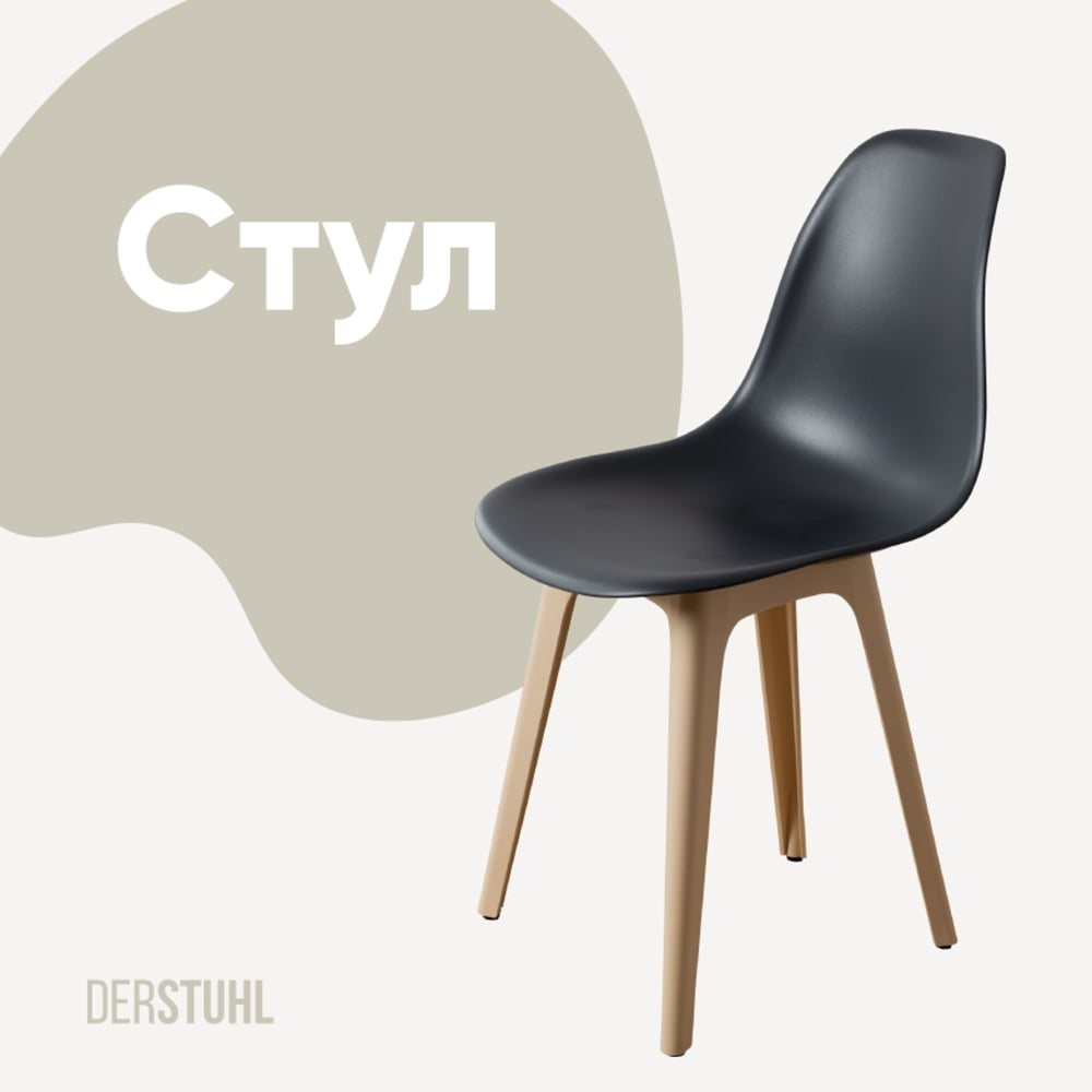 Изображение товара Пластиковый стул DERSTUHL Plast Beige Eames стиль лофт, прочный, легкий, комфортный