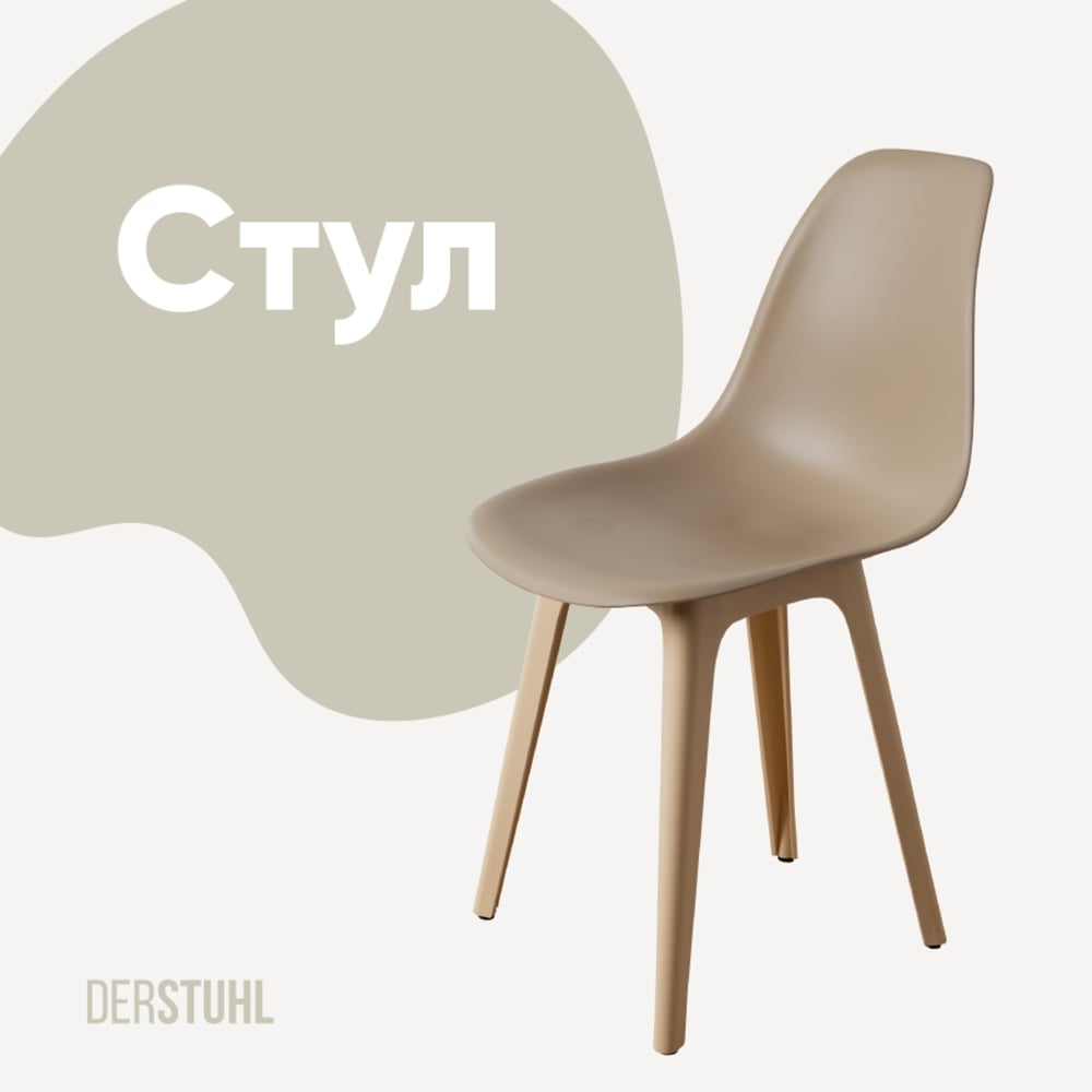 Изображение товара Пластиковый стул DERSTUHL Plast Beige Eames, темно-бежевый, стиль лофт