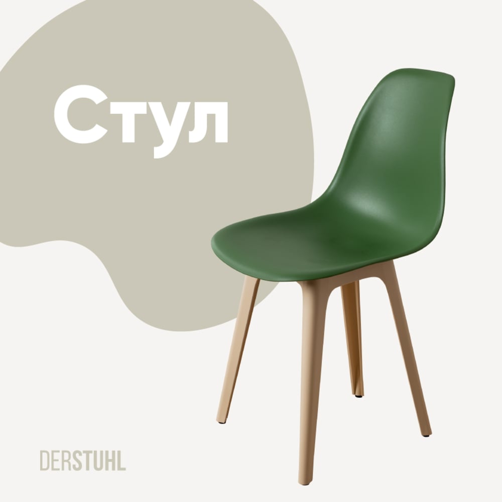 Изображение товара Пластиковый стул DERSTUHL Plast Beige Eames темно-зеленый для интерьера лофт