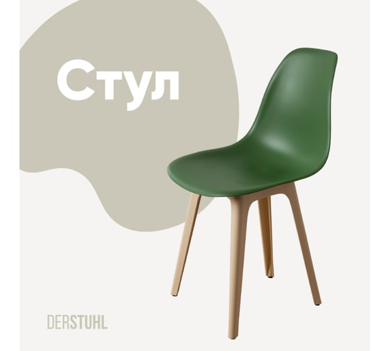 Изображение товара Стул пластиковый DERSTUHL Plast Beige Eames, темно-зеленый DSL044.416