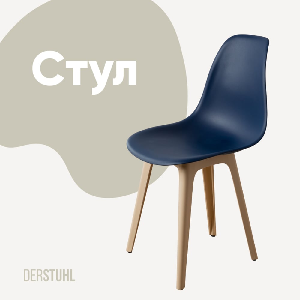 Изображение товара Пластиковый стул DERSTUHL Plast Beige Eames для интерьера лофт, синяя обивка