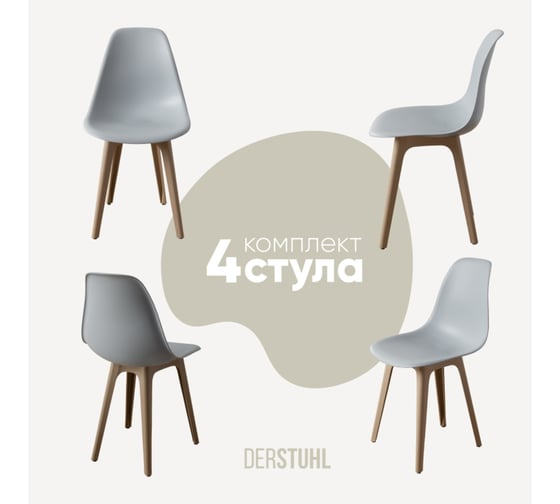 Изображение товара Комплект стульев пластиковых DERSTUHL 4 шт Plast Dark Beige Eames, светло-серый, DSL044.502.4