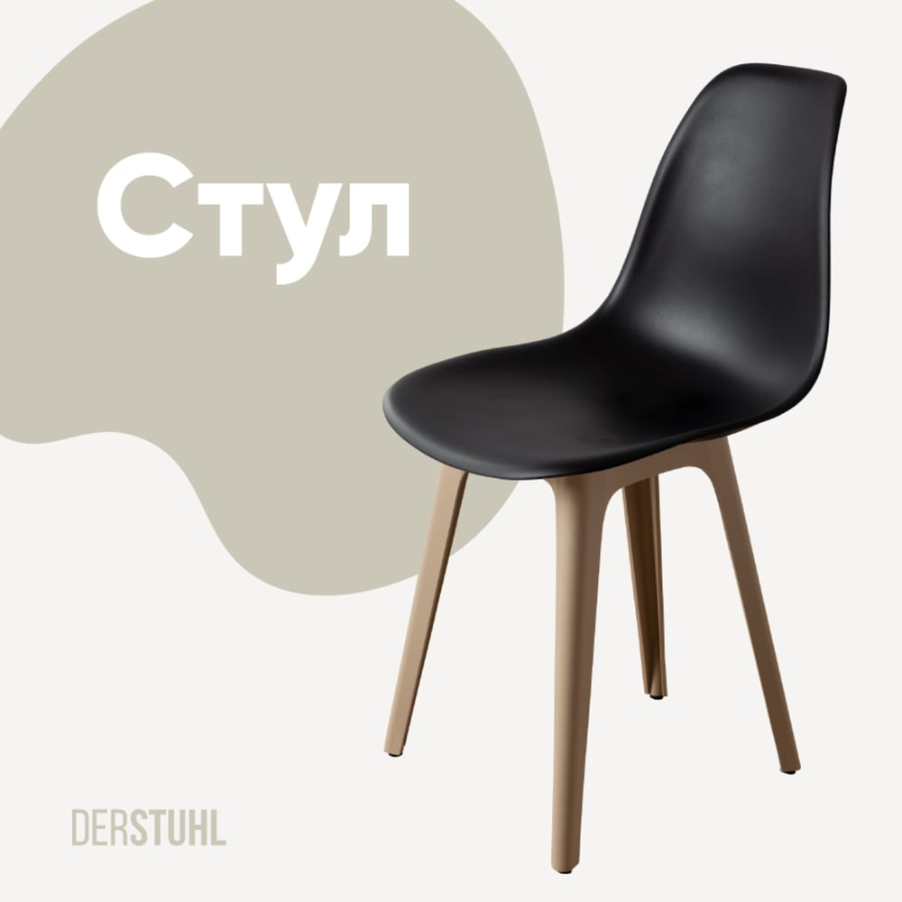 Изображение товара Стул пластиковый DERSTUHL Plast Dark Beige Eames стиль лофт