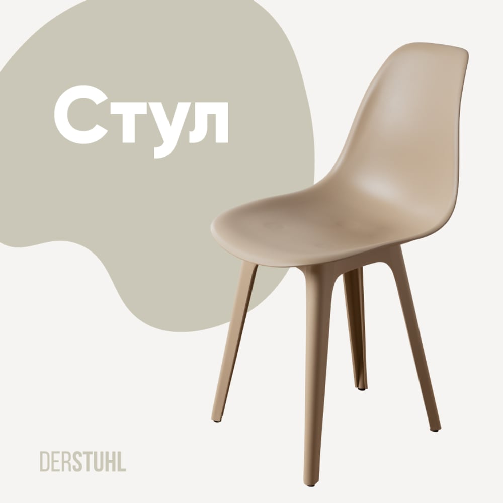 Изображение товара Пластиковый стул DERSTUHL Plast Dark Beige Eames стиль лофт классика