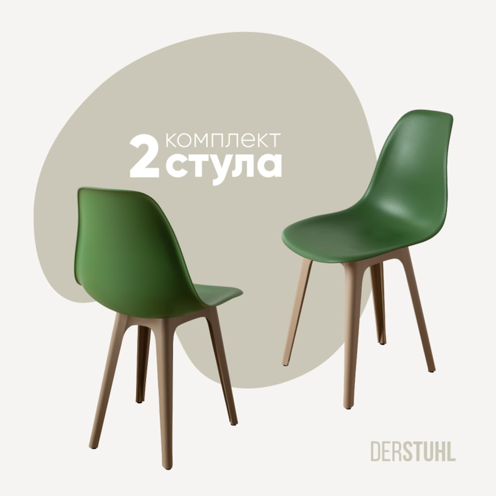 Изображение товара Комплект стульев DERSTUHL 2 шт Plast Dark Beige Eames темно-зеленый