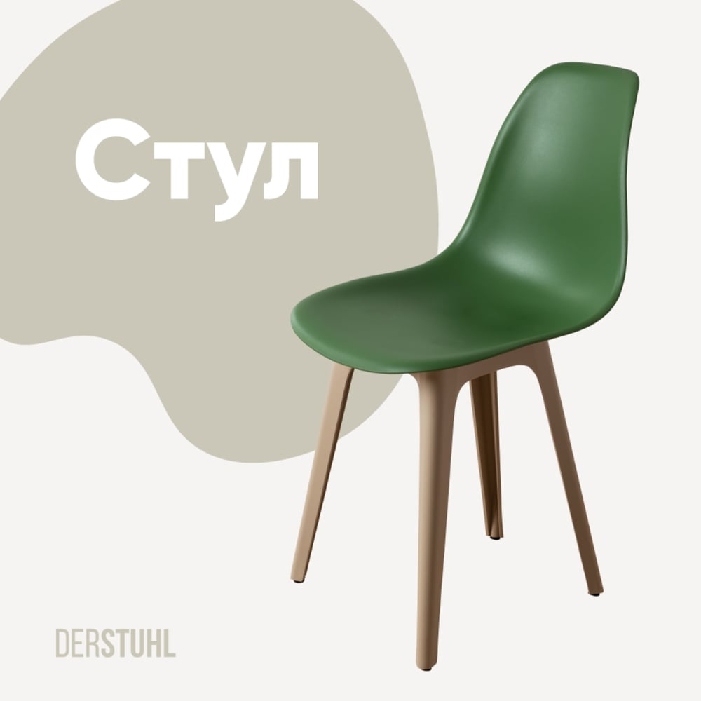 Изображение товара Стул пластиковый DERSTUHL Plast Dark Beige Eames темно-зеленый
