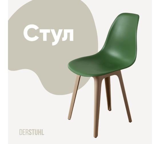 Изображение товара Стул пластиковый DERSTUHL Plast Dark Beige Eames, темно-зеленый DSL044.516