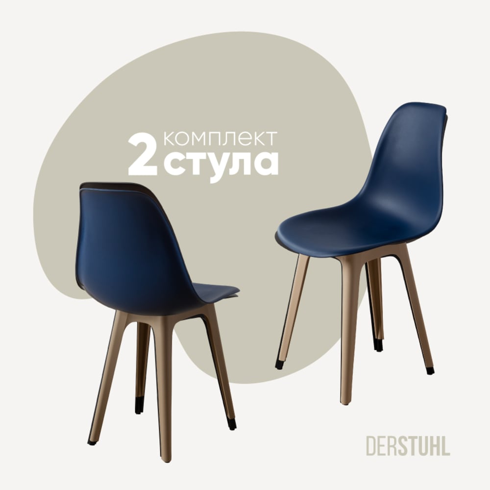 Изображение товара Комплект пластиковых стульев DERSTUHL темно-синий 2 шт