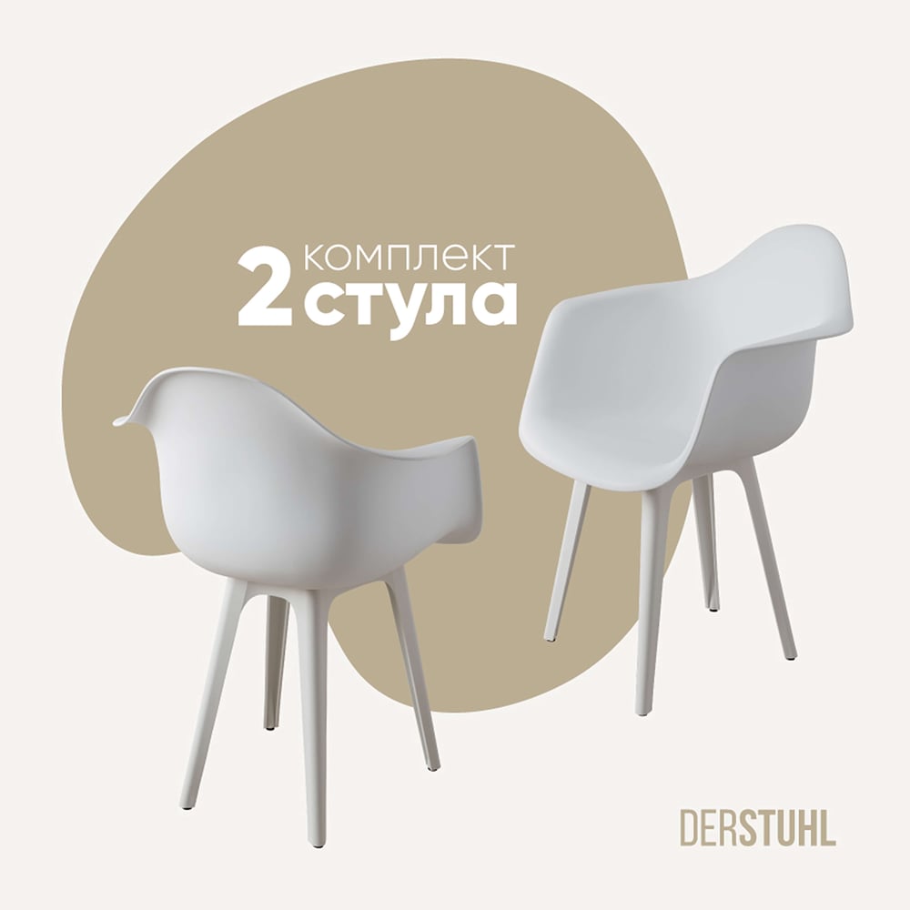 Изображение товара Комплект из 2 пластиковых стульев DERSTUHL Plast White Eames белый