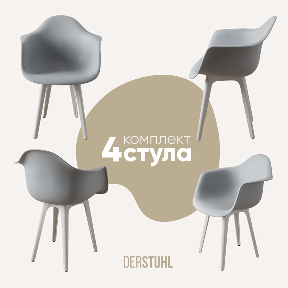 Комплект стульев пластиковых DERSTUHL 4 шт Plast White Eames, белый, DSL045.102.4