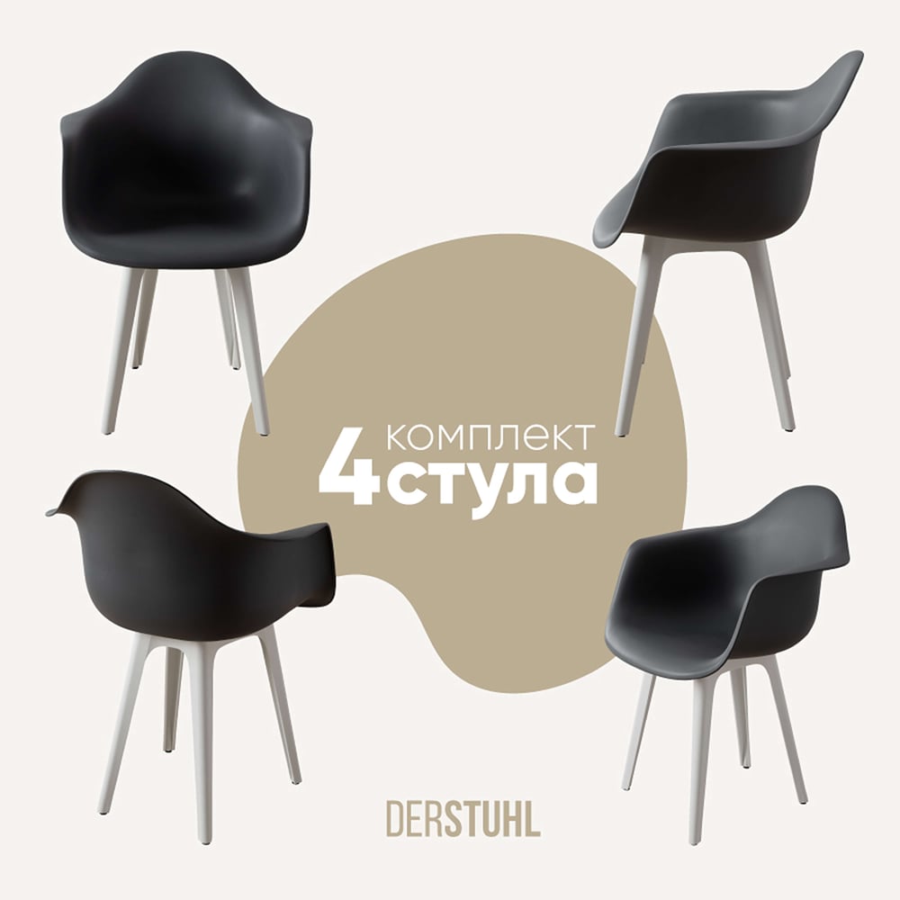 Изображение товара Комплект стульев DERSTUHL 4 шт Plast White Eames темно-серый