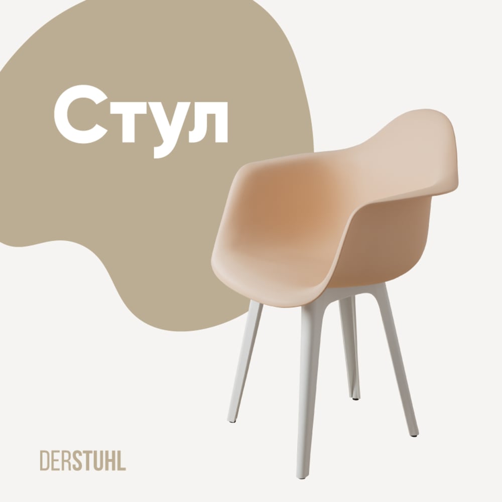Изображение товара Стул-кресло DERSTUHL Plast White Eames высокое качество стильный дизайн