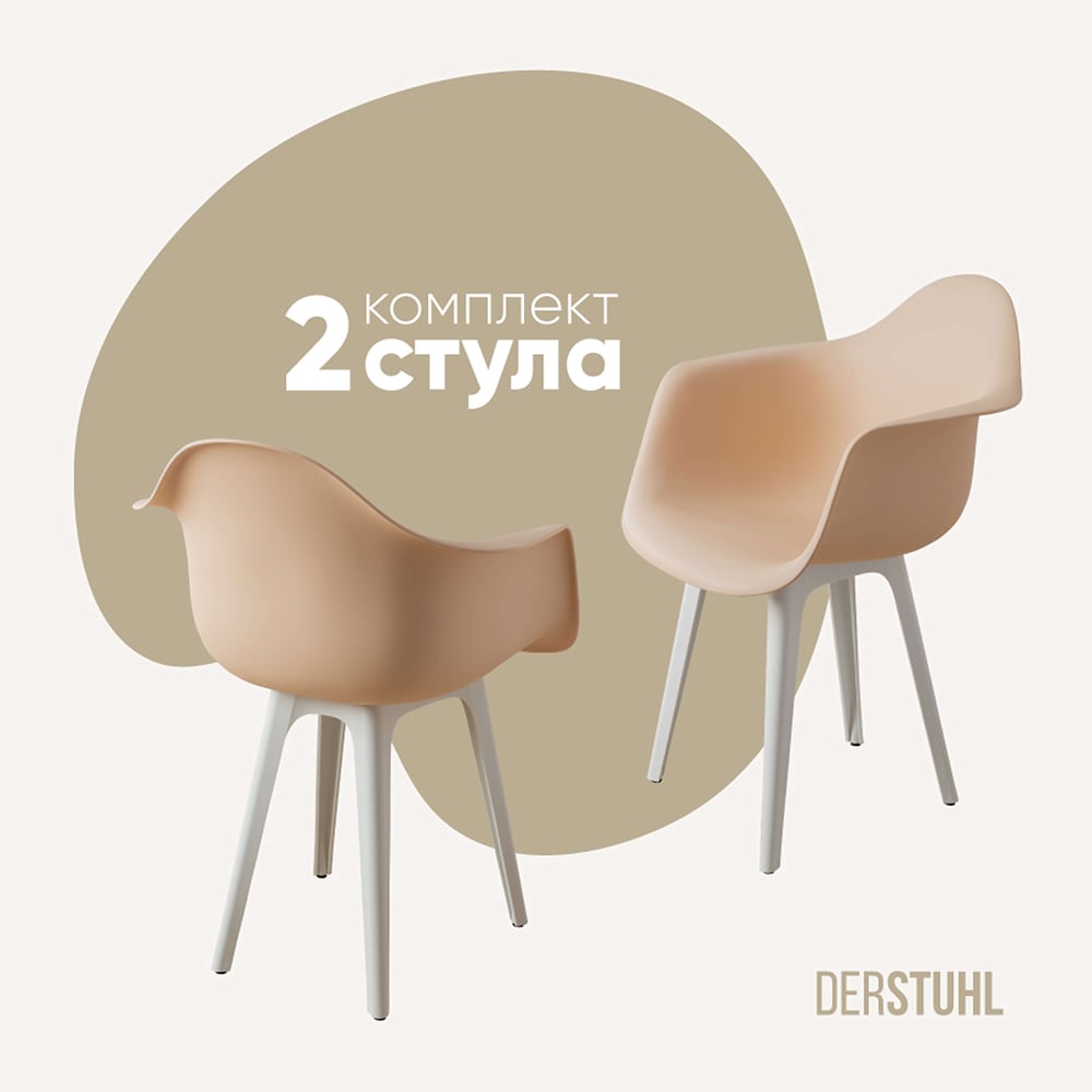 Изображение товара Комплект пластиковых стульев DERSTUHL 2 шт Plast White Eames