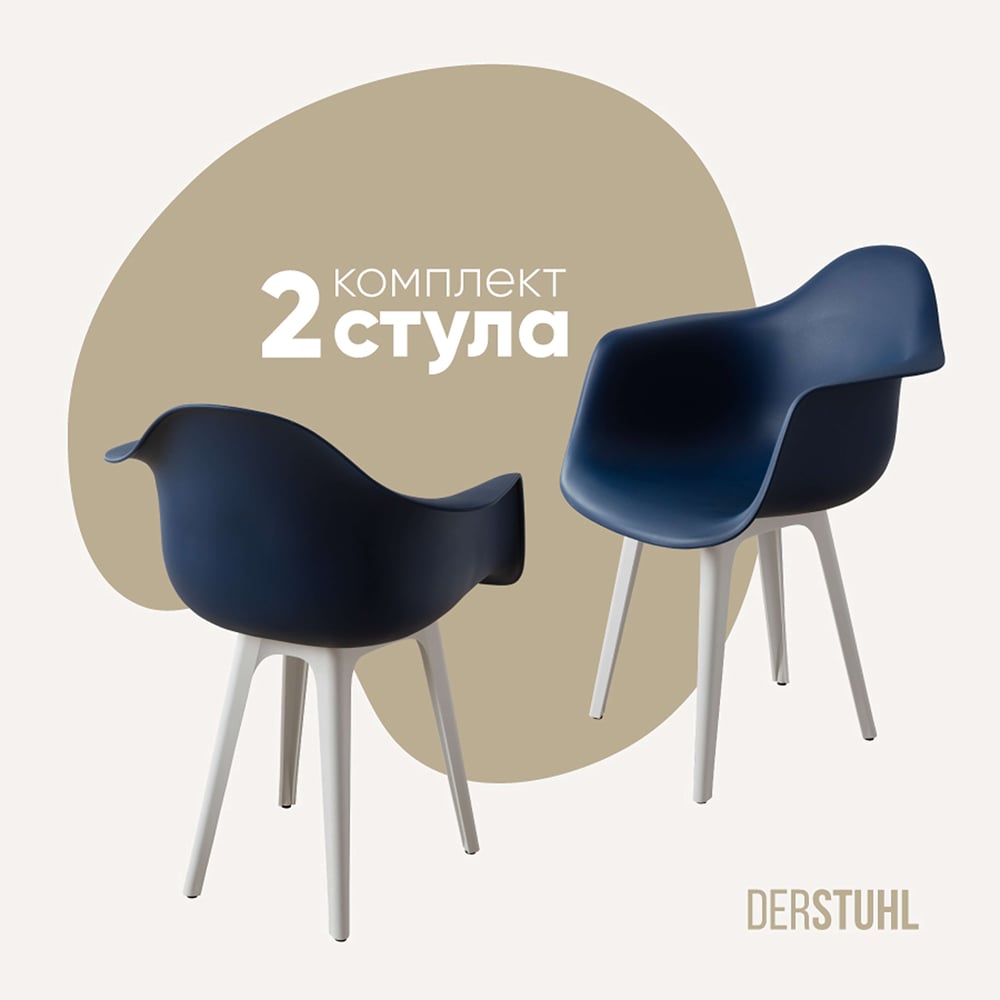 Изображение товара Комплект пластиковых стульев DERSTUHL 2 шт с подлокотниками в стиле лофт