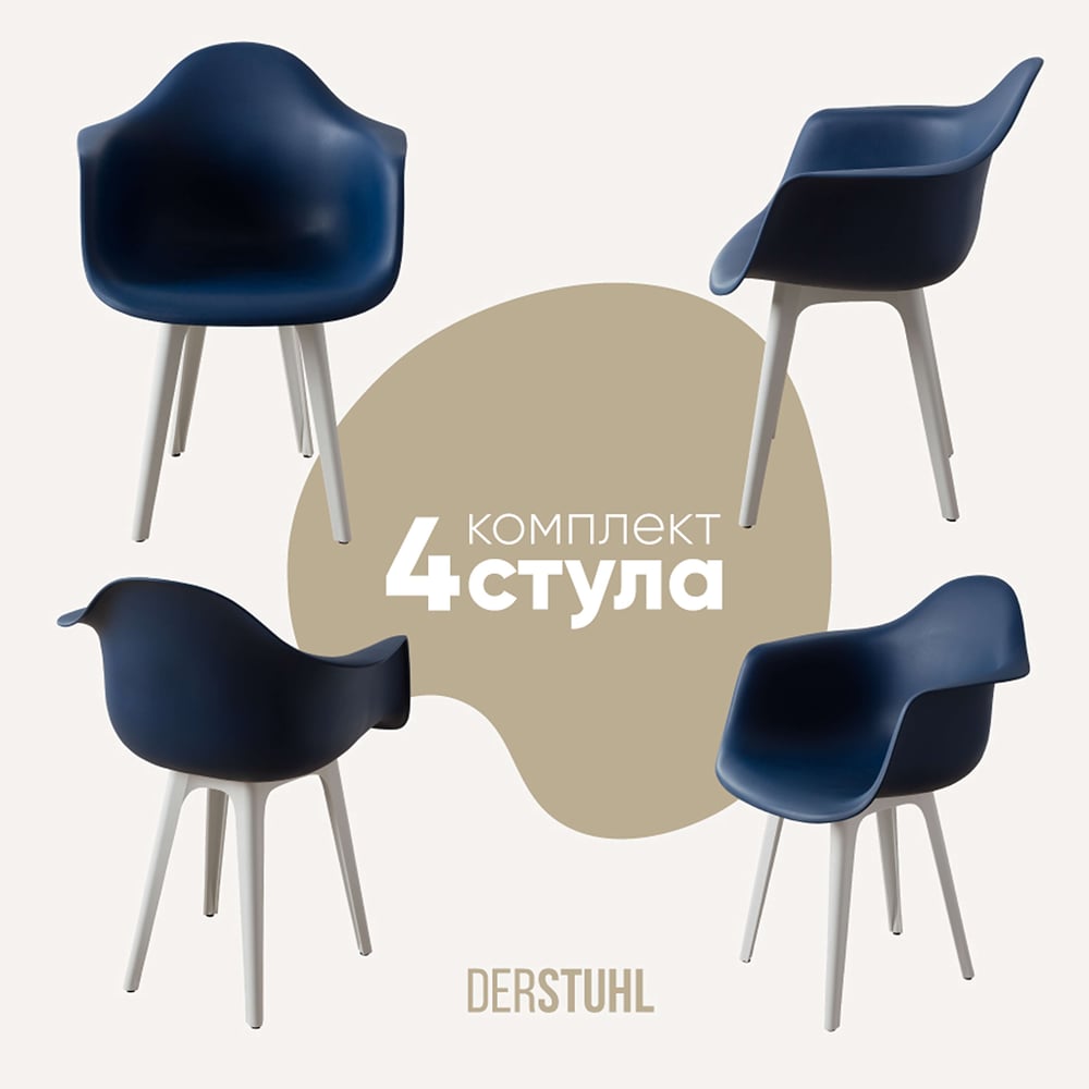 Изображение товара Комплект пластиковых стульев DERSTUHL 4 шт темно-синий стиль лофт