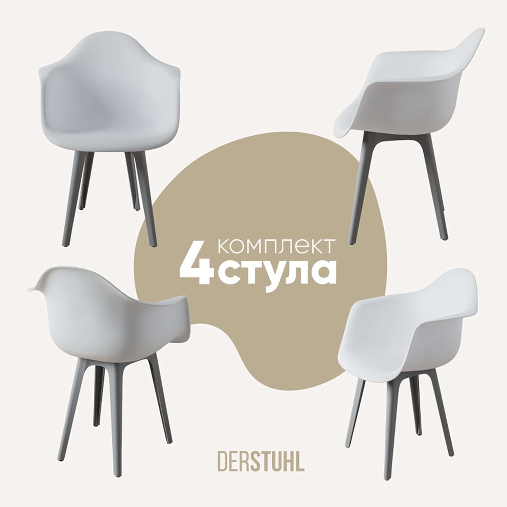 Изображение товара Комплект пластиковых стульев DERSTUHL 4 шт в стиле лофт белый и светло-серый