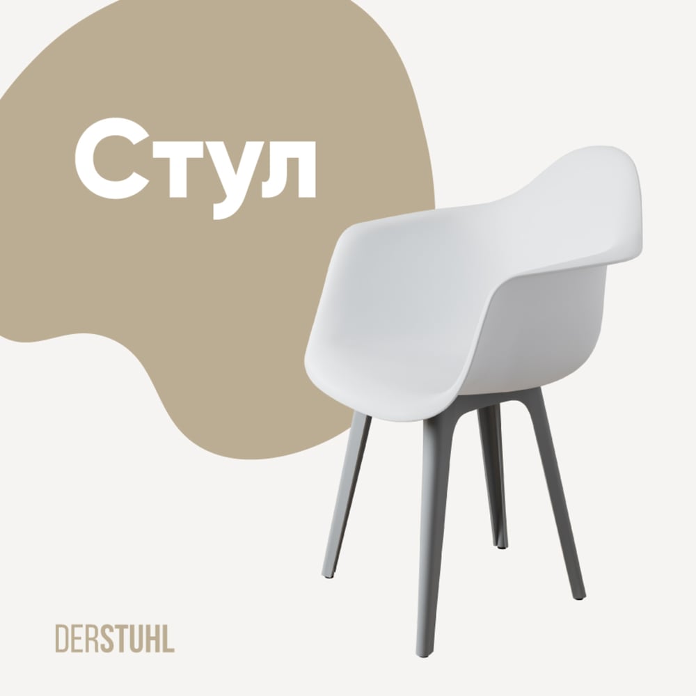 Изображение товара Стул-кресло из пластика DERSTUHL Plast Grey Eames бело-серый дизайн
