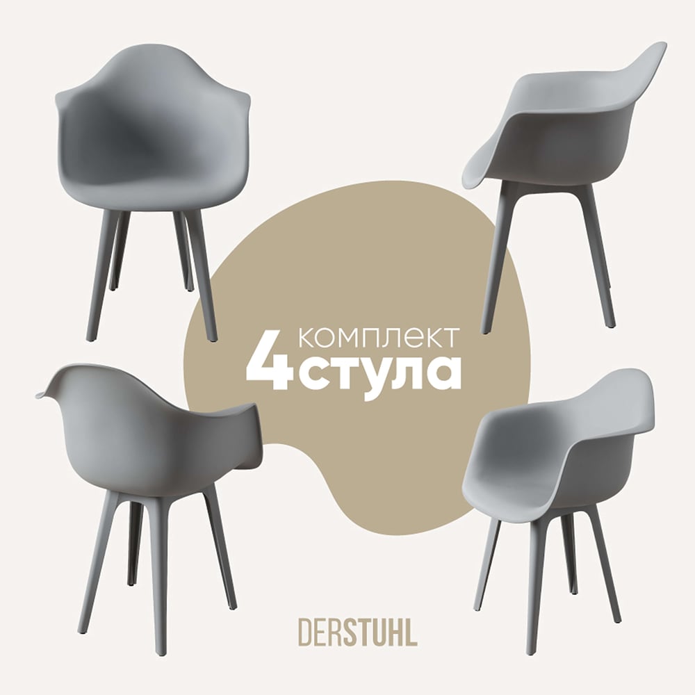 Комплект стульев пластиковых DERSTUHL 4 шт Plast Grey Eames, белый, DSL045.202.4