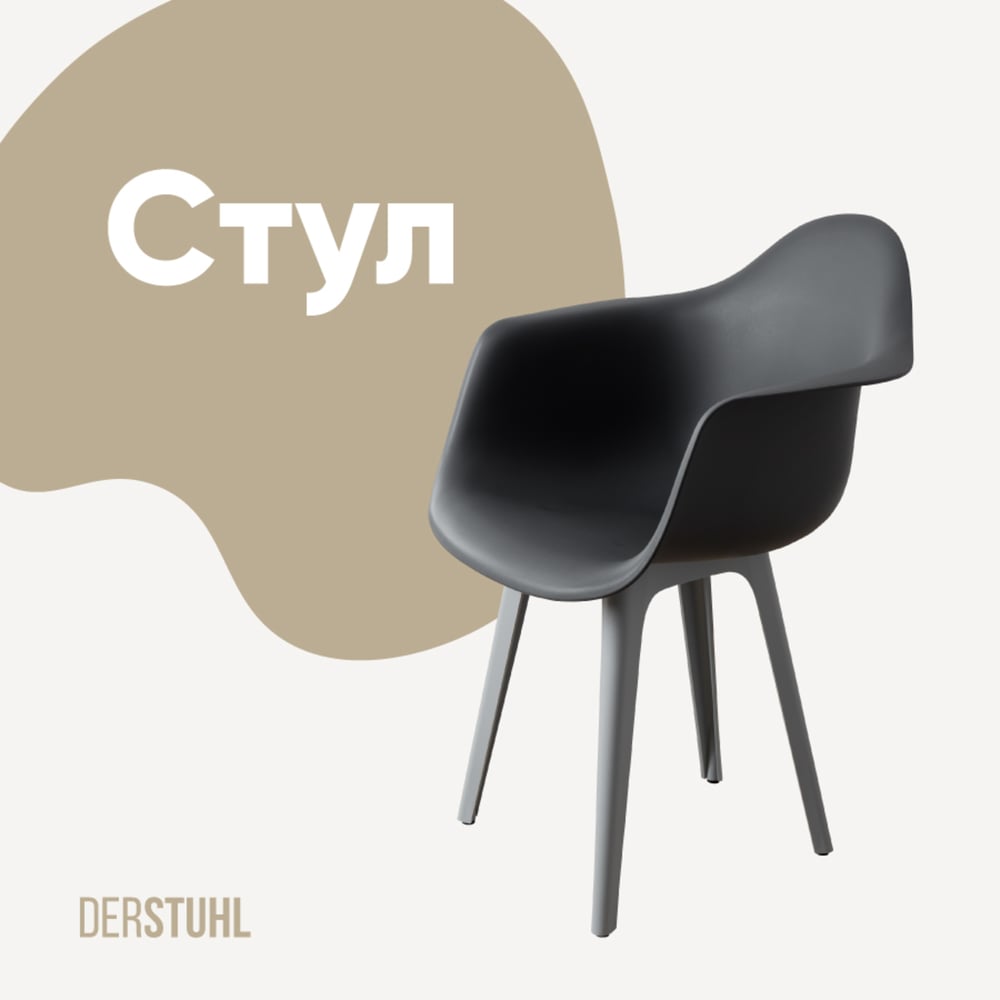 Изображение товара Стул-кресло из пластика DERSTUHL Plast Grey Eames темно-серый loft стиль
