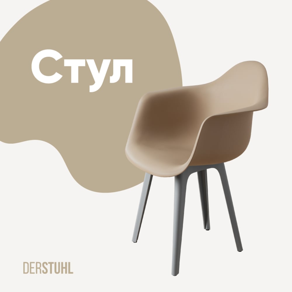 Изображение товара Стул-кресло из пластика DERSTUHL Plast Grey Eames, темно-бежевый DSL045.213
