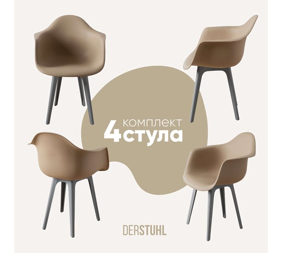 Изображение товара Комплект стульев пластиковых DERSTUHL 4 шт Plast Grey Eames, темно-бежевый, DSL045.213.4